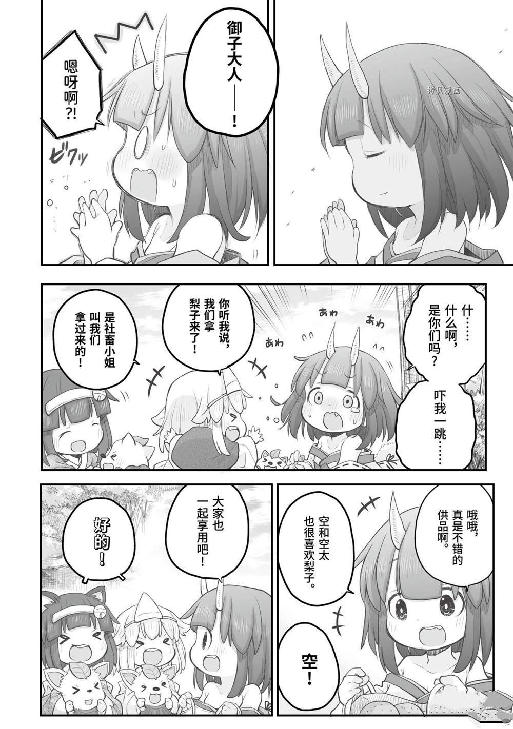 《社畜小姐想被幽灵幼女治愈》漫画最新章节第85话免费下拉式在线观看章节第【2】张图片