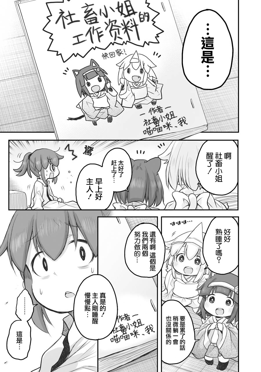 《社畜小姐想被幽灵幼女治愈》漫画最新章节第49话免费下拉式在线观看章节第【9】张图片