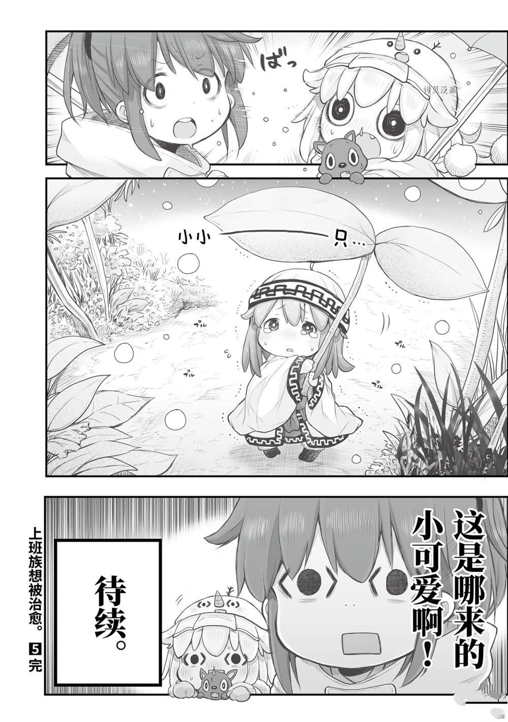 《社畜小姐想被幽灵幼女治愈》漫画最新章节第78话免费下拉式在线观看章节第【4】张图片