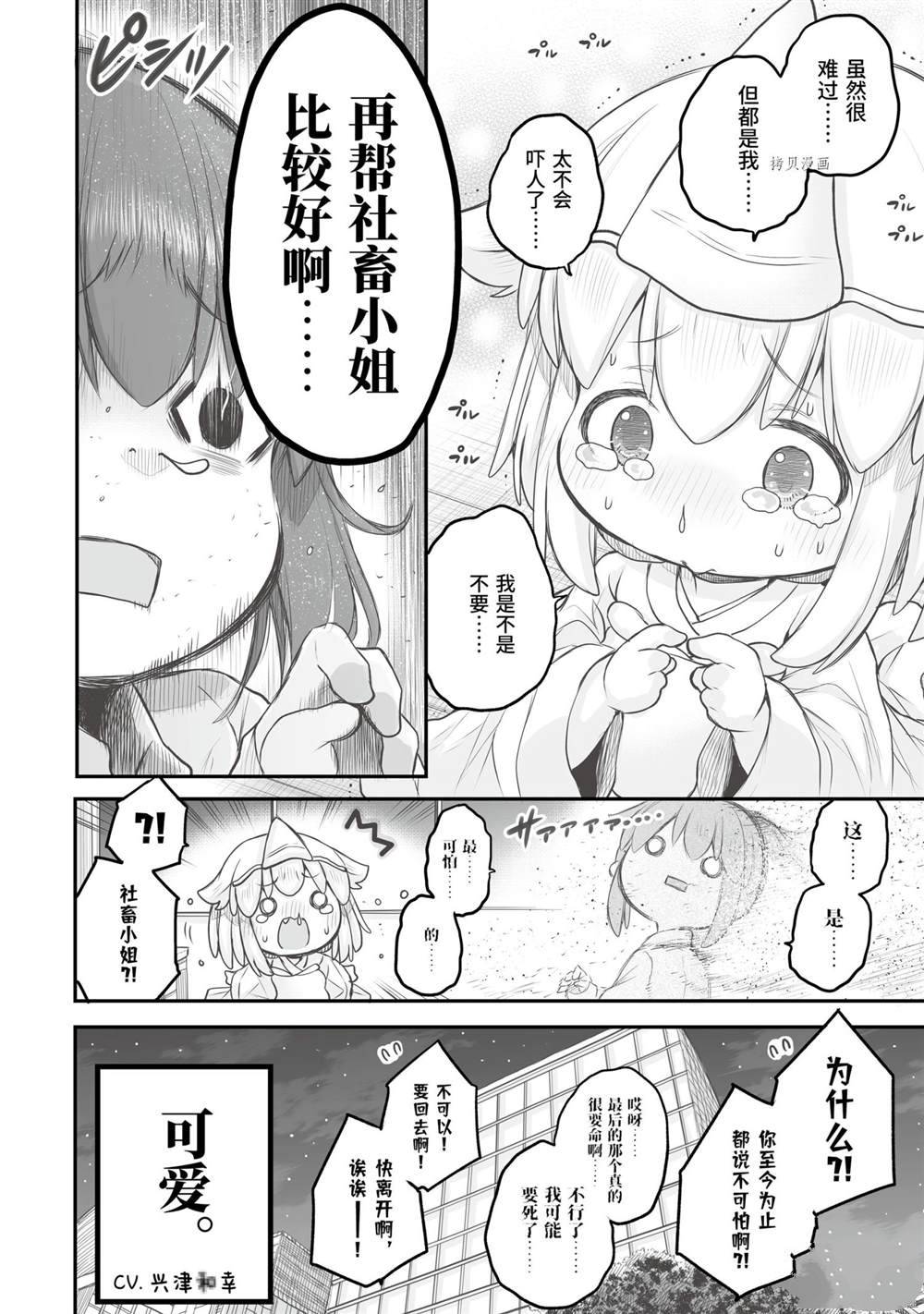 《社畜小姐想被幽灵幼女治愈》漫画最新章节第65话免费下拉式在线观看章节第【4】张图片