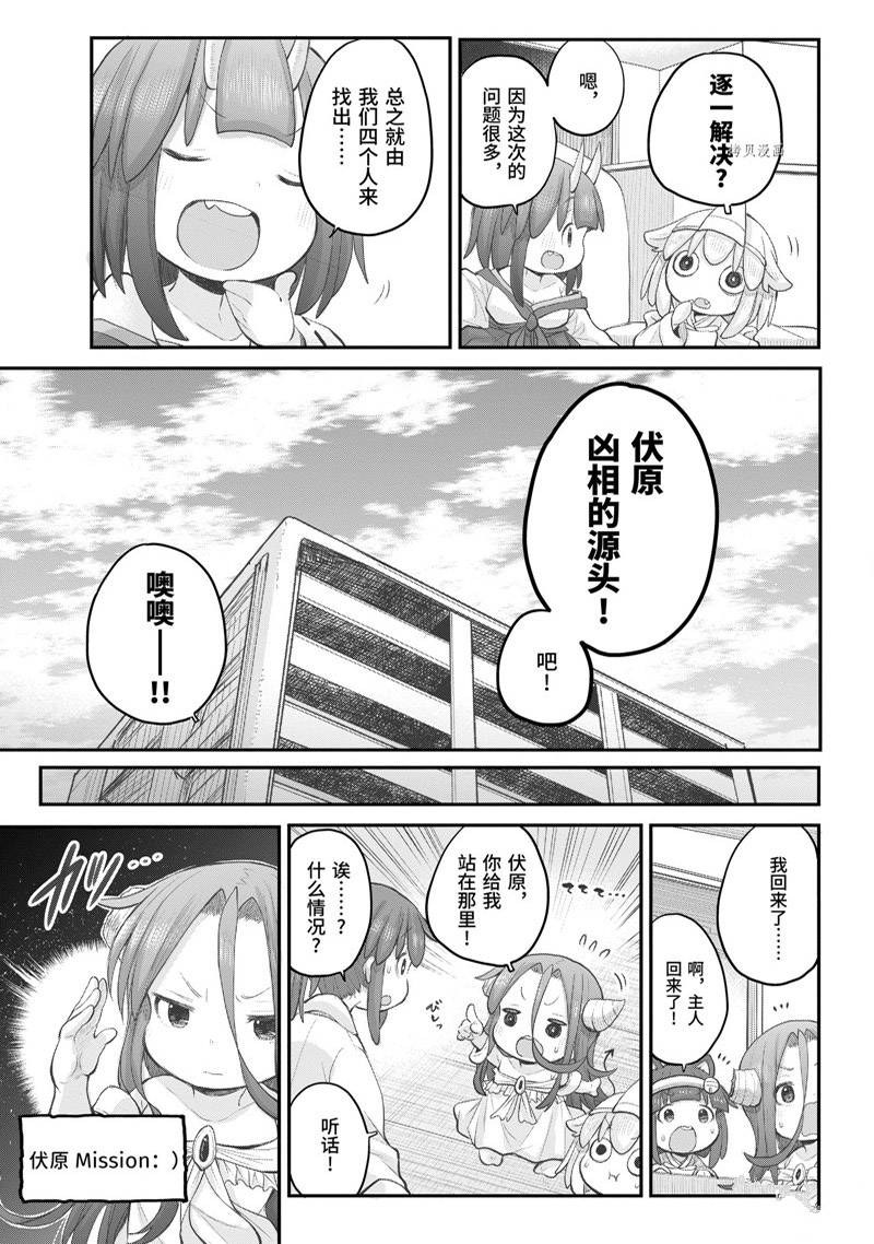 《社畜小姐想被幽灵幼女治愈》漫画最新章节第98话免费下拉式在线观看章节第【7】张图片