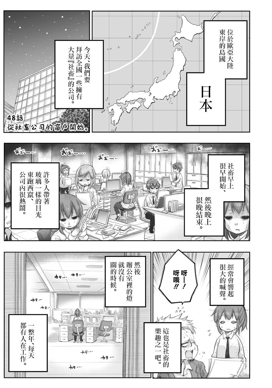 《社畜小姐想被幽灵幼女治愈》漫画最新章节第48话免费下拉式在线观看章节第【1】张图片