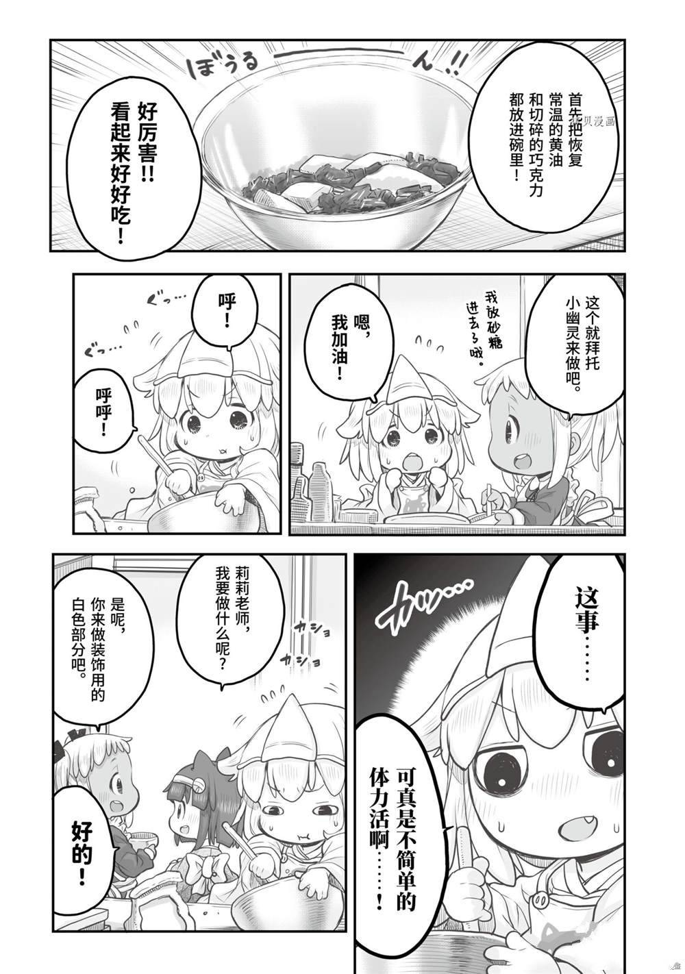 《社畜小姐想被幽灵幼女治愈》漫画最新章节第76话免费下拉式在线观看章节第【5】张图片