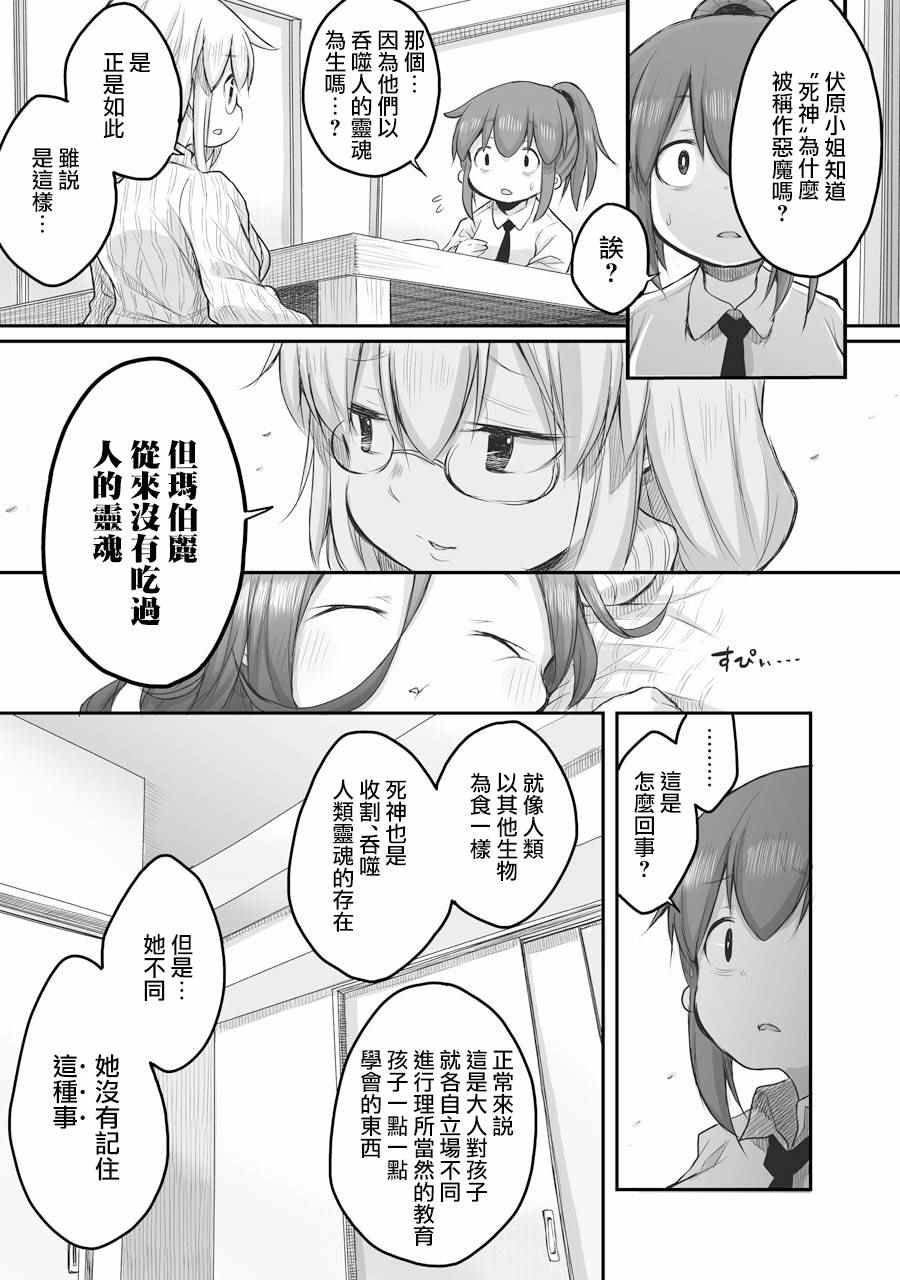 《社畜小姐想被幽灵幼女治愈》漫画最新章节第47话免费下拉式在线观看章节第【15】张图片