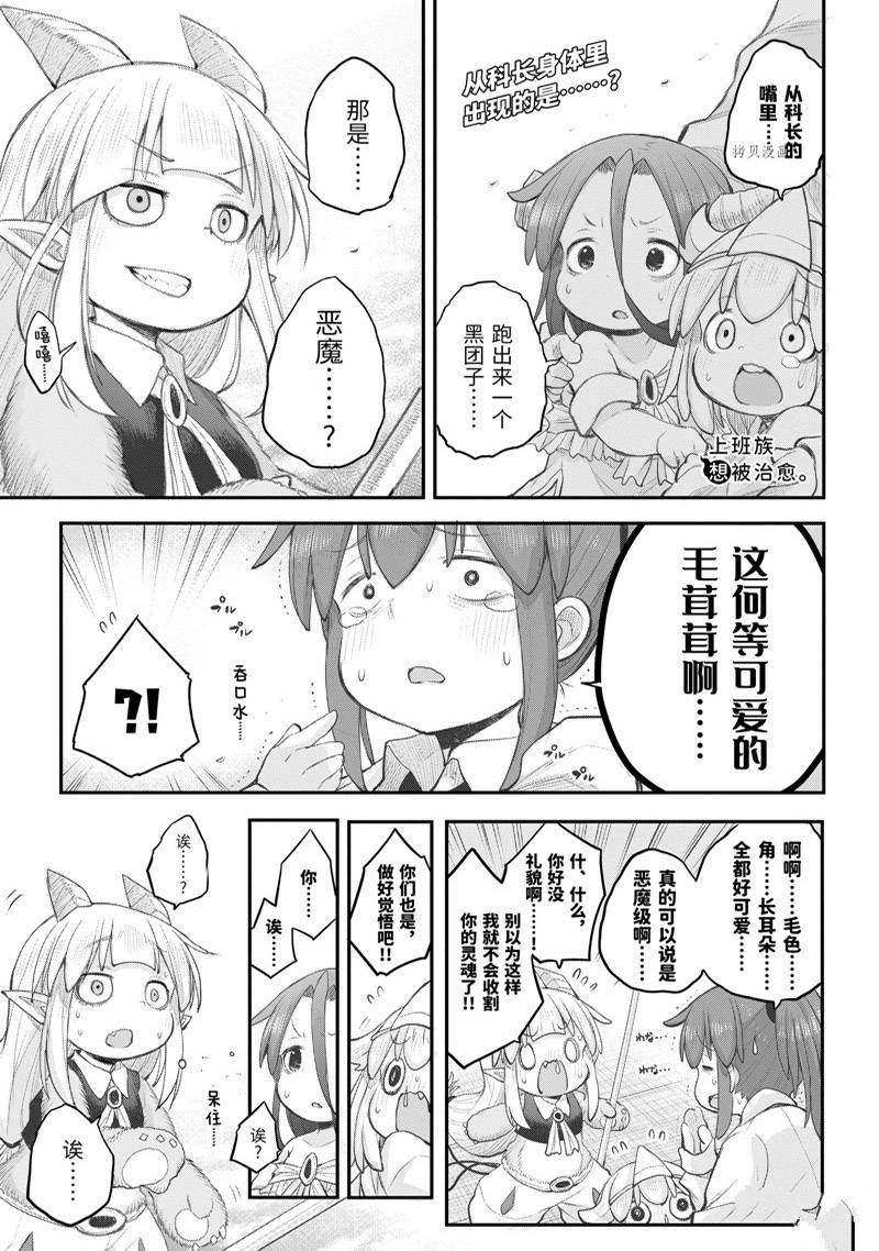 《社畜小姐想被幽灵幼女治愈》漫画最新章节第99话免费下拉式在线观看章节第【2】张图片