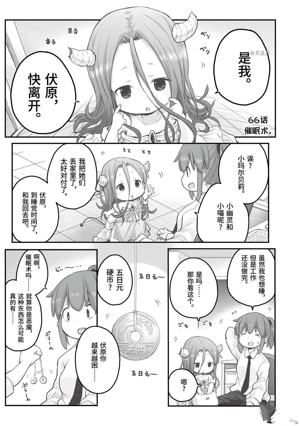 《社畜小姐想被幽灵幼女治愈》漫画最新章节第66话免费下拉式在线观看章节第【1】张图片