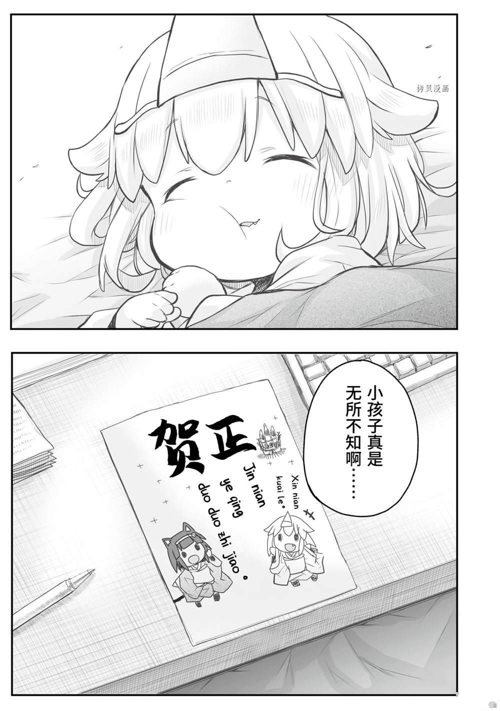 《社畜小姐想被幽灵幼女治愈》漫画最新章节第75话免费下拉式在线观看章节第【19】张图片