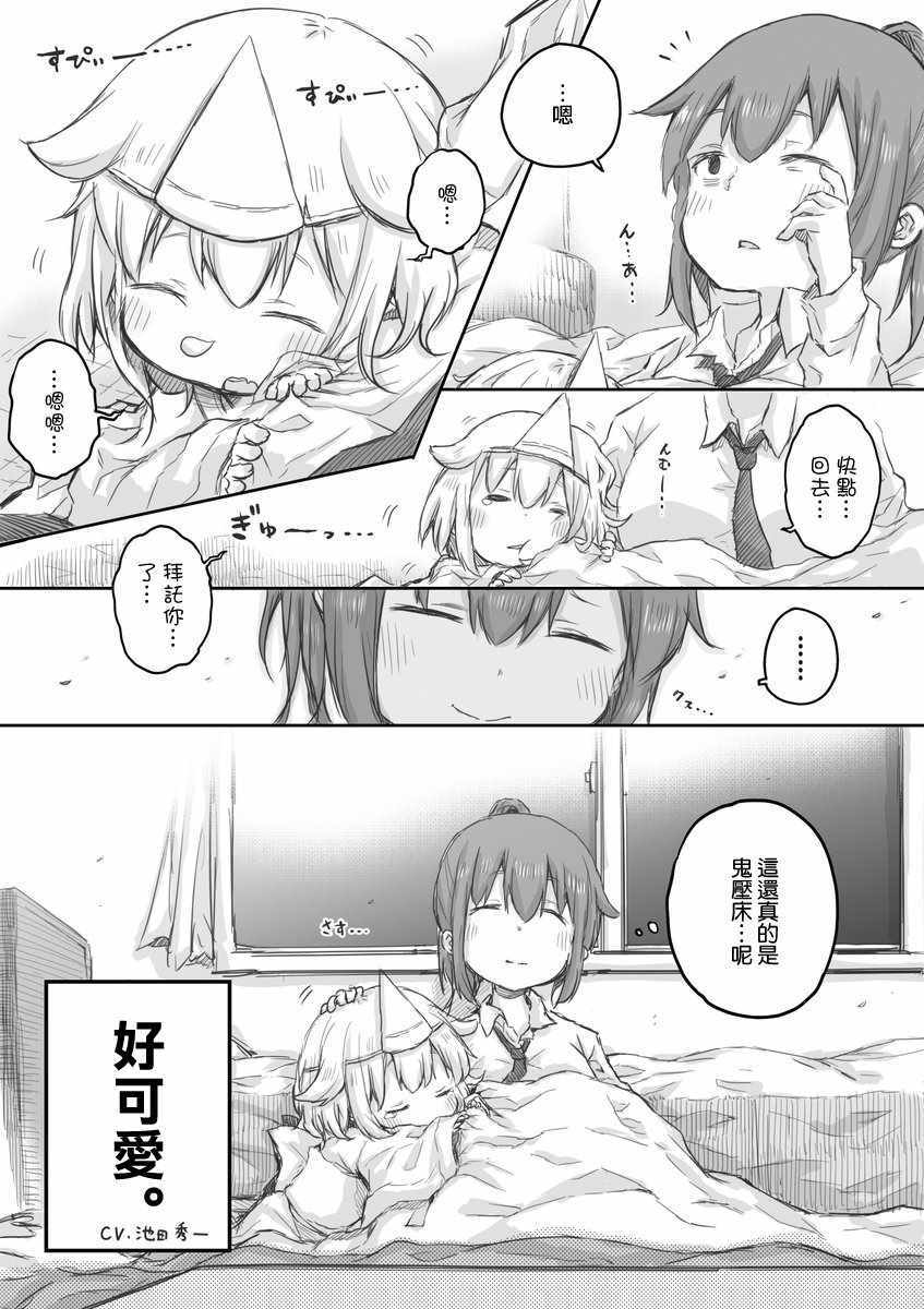 《社畜小姐想被幽灵幼女治愈》漫画最新章节第7话免费下拉式在线观看章节第【2】张图片