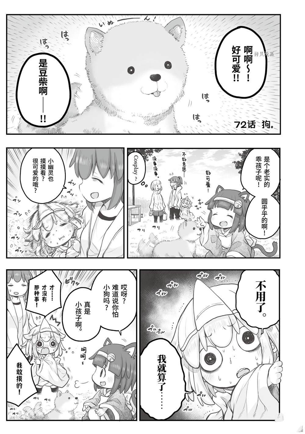 《社畜小姐想被幽灵幼女治愈》漫画最新章节第72话免费下拉式在线观看章节第【1】张图片