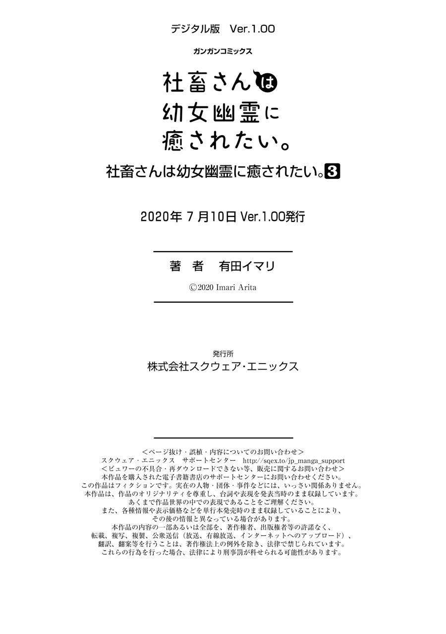 《社畜小姐想被幽灵幼女治愈》漫画最新章节第46话免费下拉式在线观看章节第【19】张图片