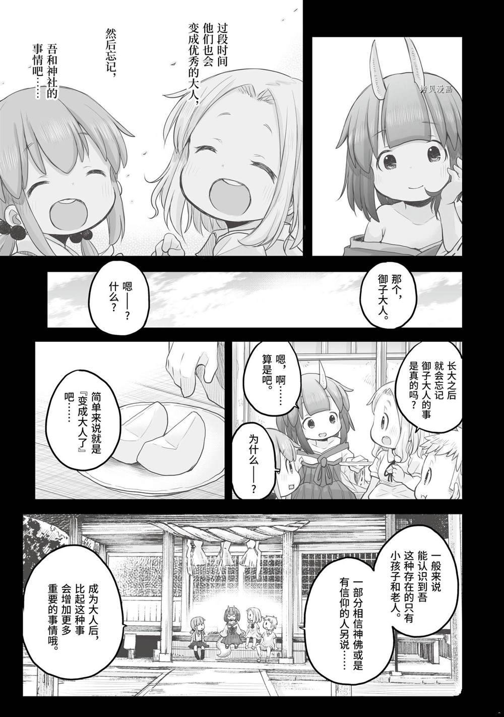 《社畜小姐想被幽灵幼女治愈》漫画最新章节第85话免费下拉式在线观看章节第【9】张图片