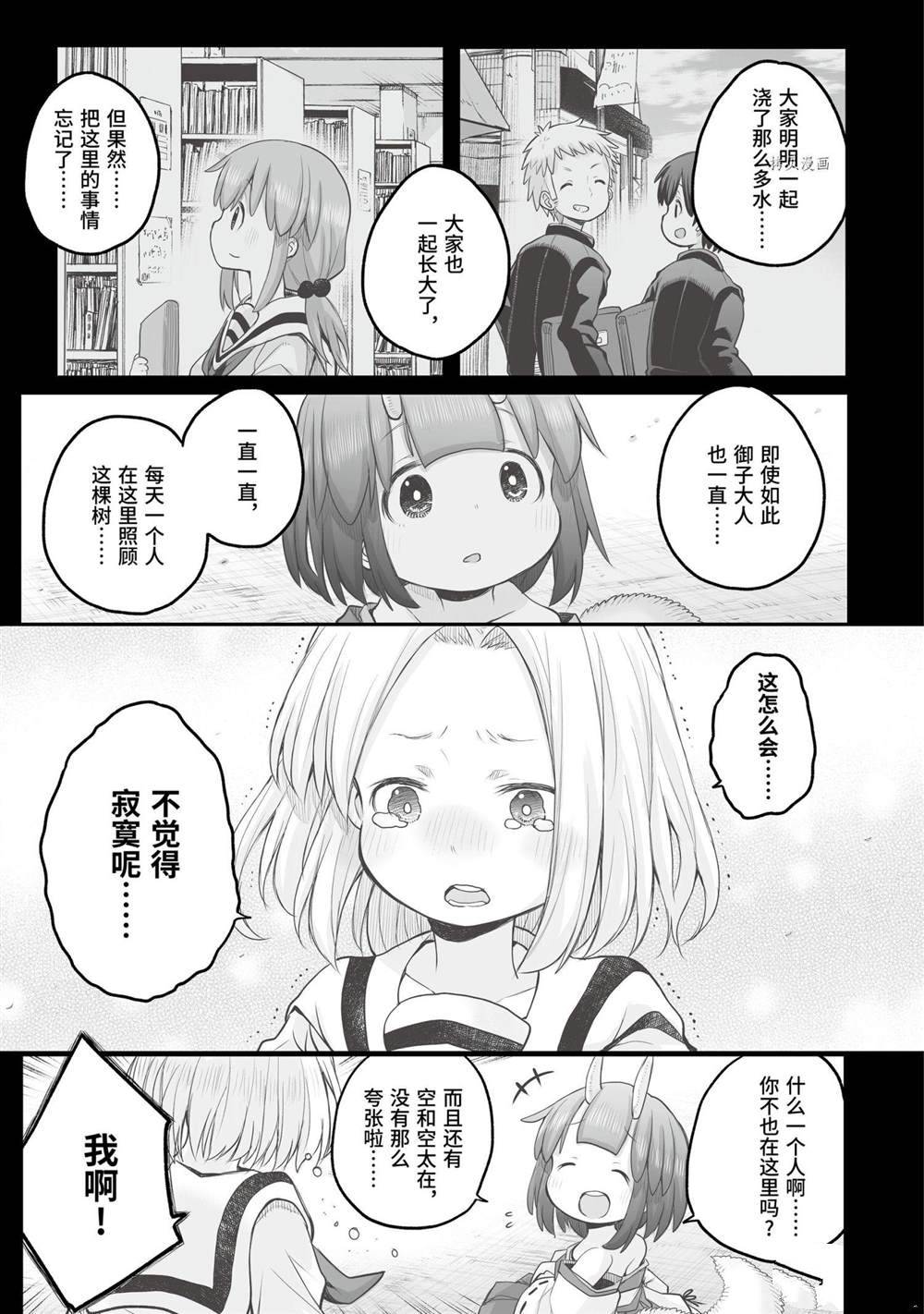 《社畜小姐想被幽灵幼女治愈》漫画最新章节第85话免费下拉式在线观看章节第【15】张图片