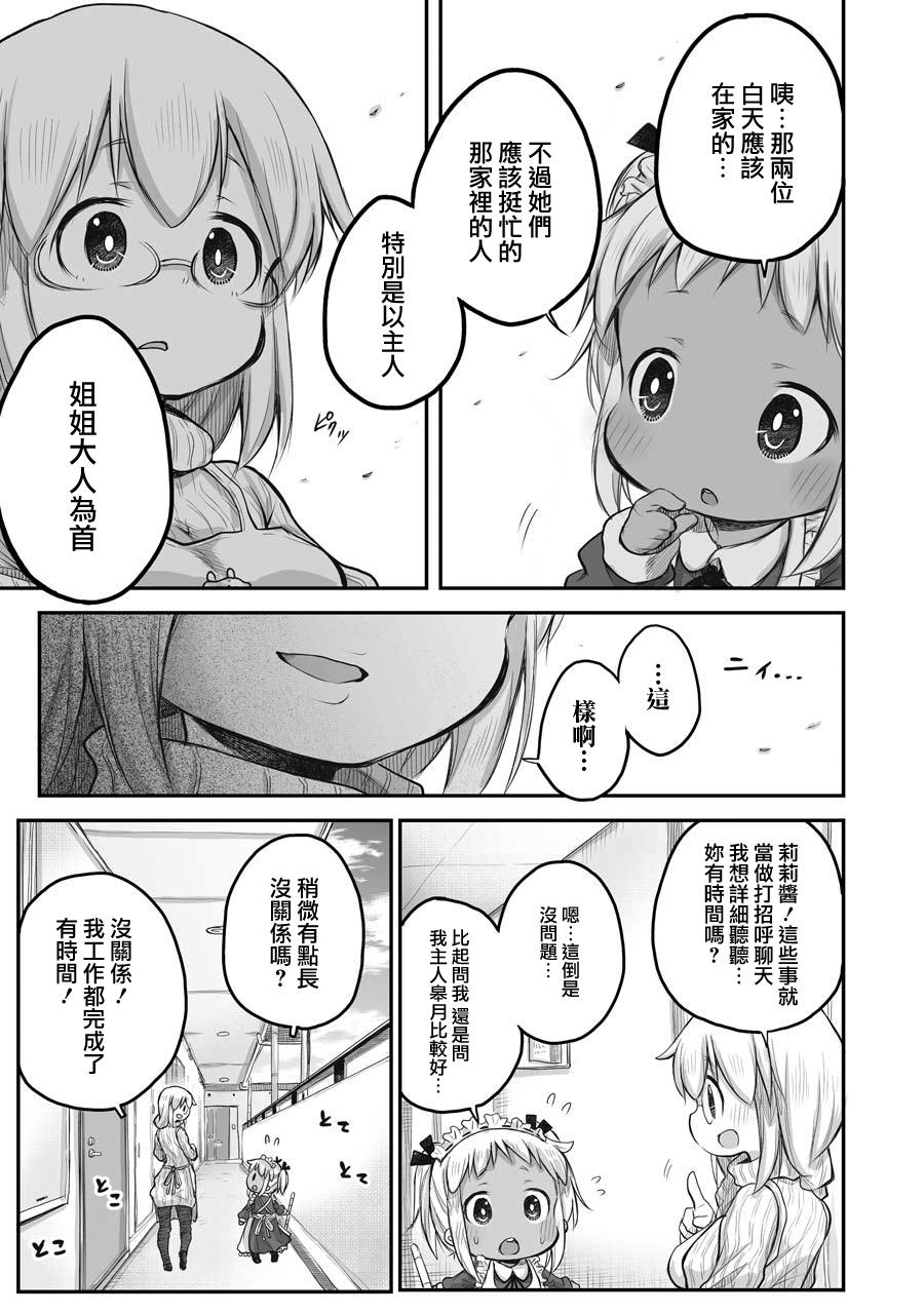 《社畜小姐想被幽灵幼女治愈》漫画最新章节第46话免费下拉式在线观看章节第【13】张图片