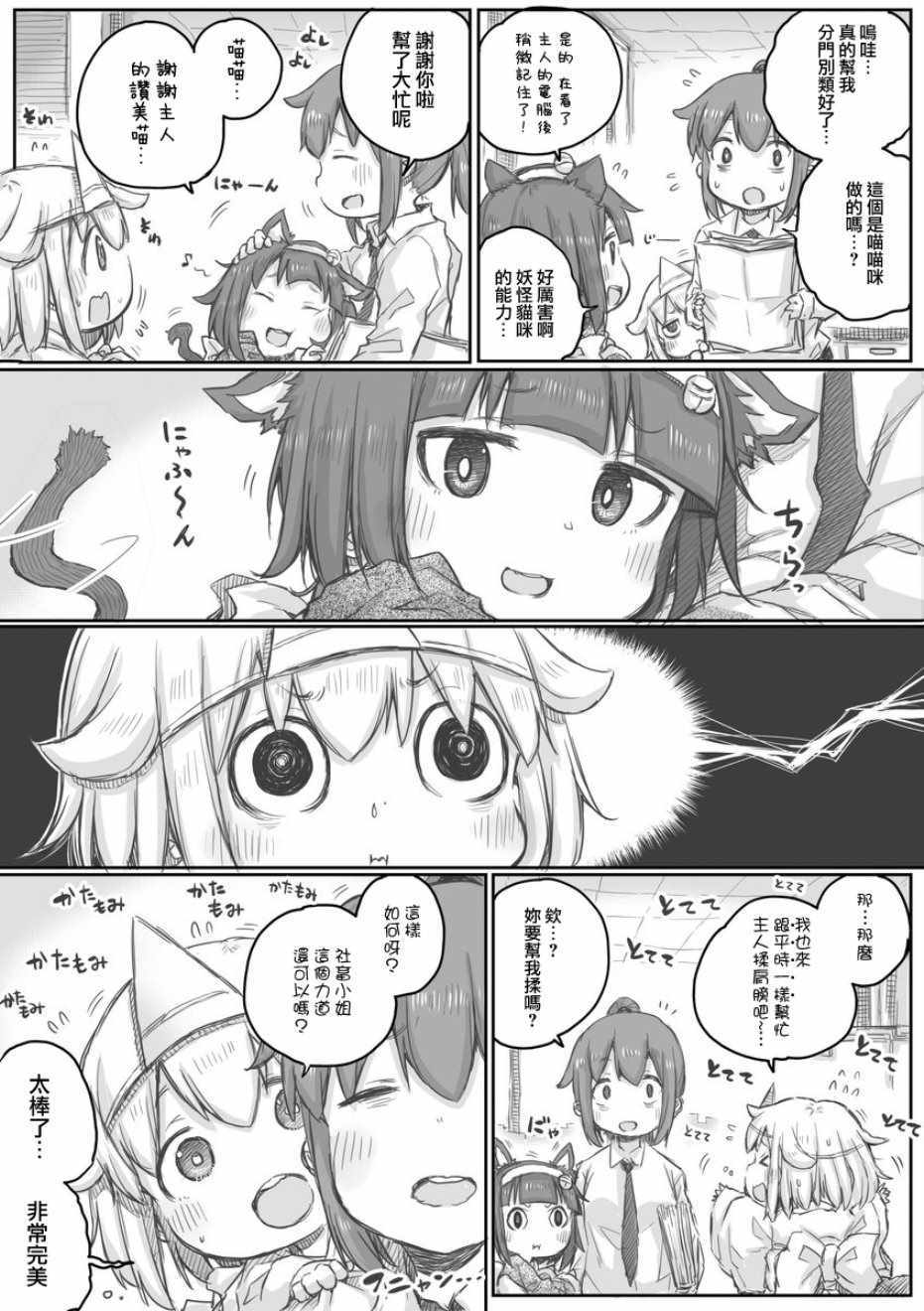 《社畜小姐想被幽灵幼女治愈》漫画最新章节第12话免费下拉式在线观看章节第【3】张图片