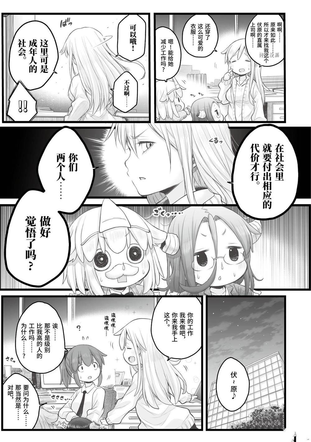 《社畜小姐想被幽灵幼女治愈》漫画最新章节第81话免费下拉式在线观看章节第【3】张图片