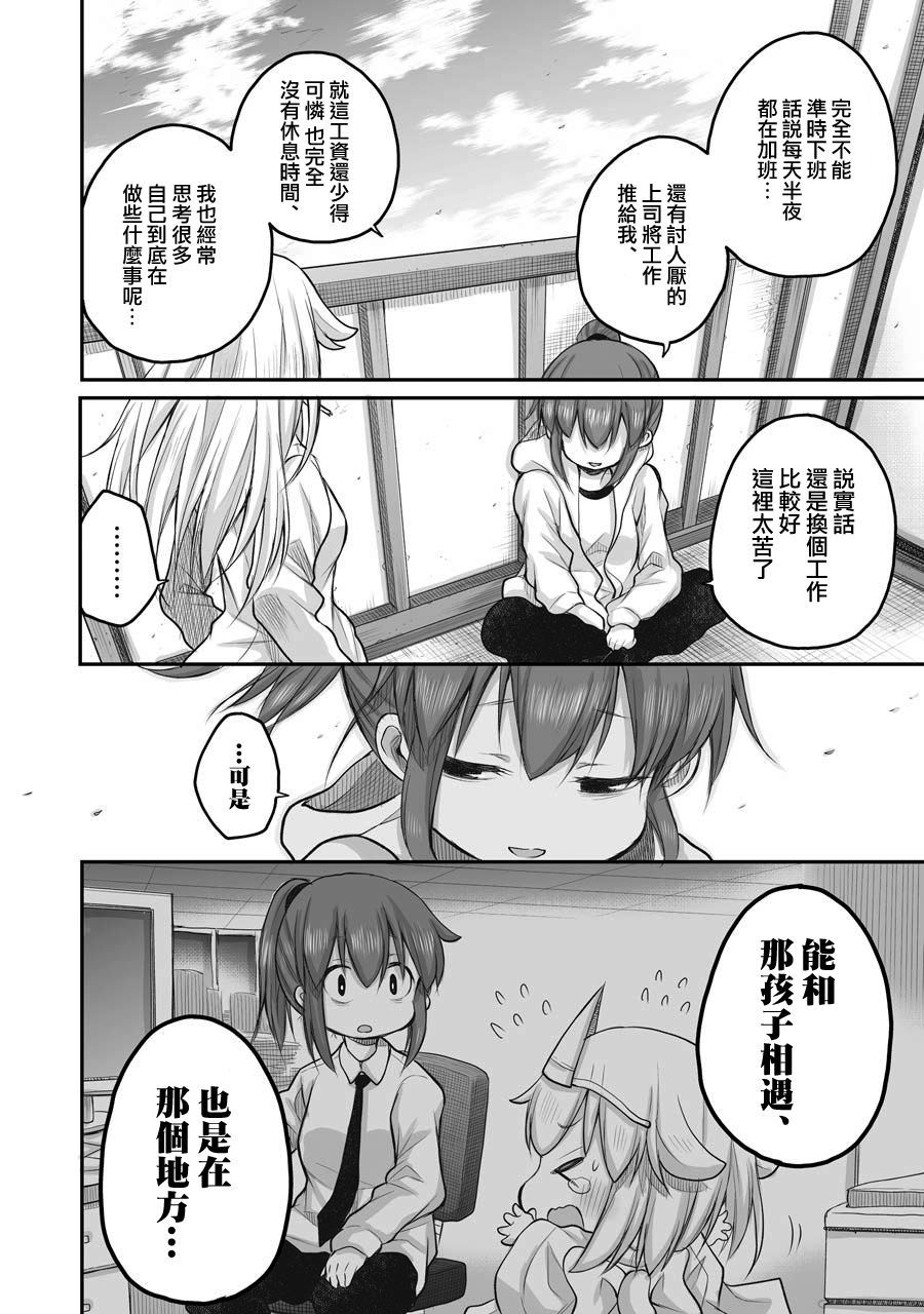 《社畜小姐想被幽灵幼女治愈》漫画最新章节第44话免费下拉式在线观看章节第【14】张图片