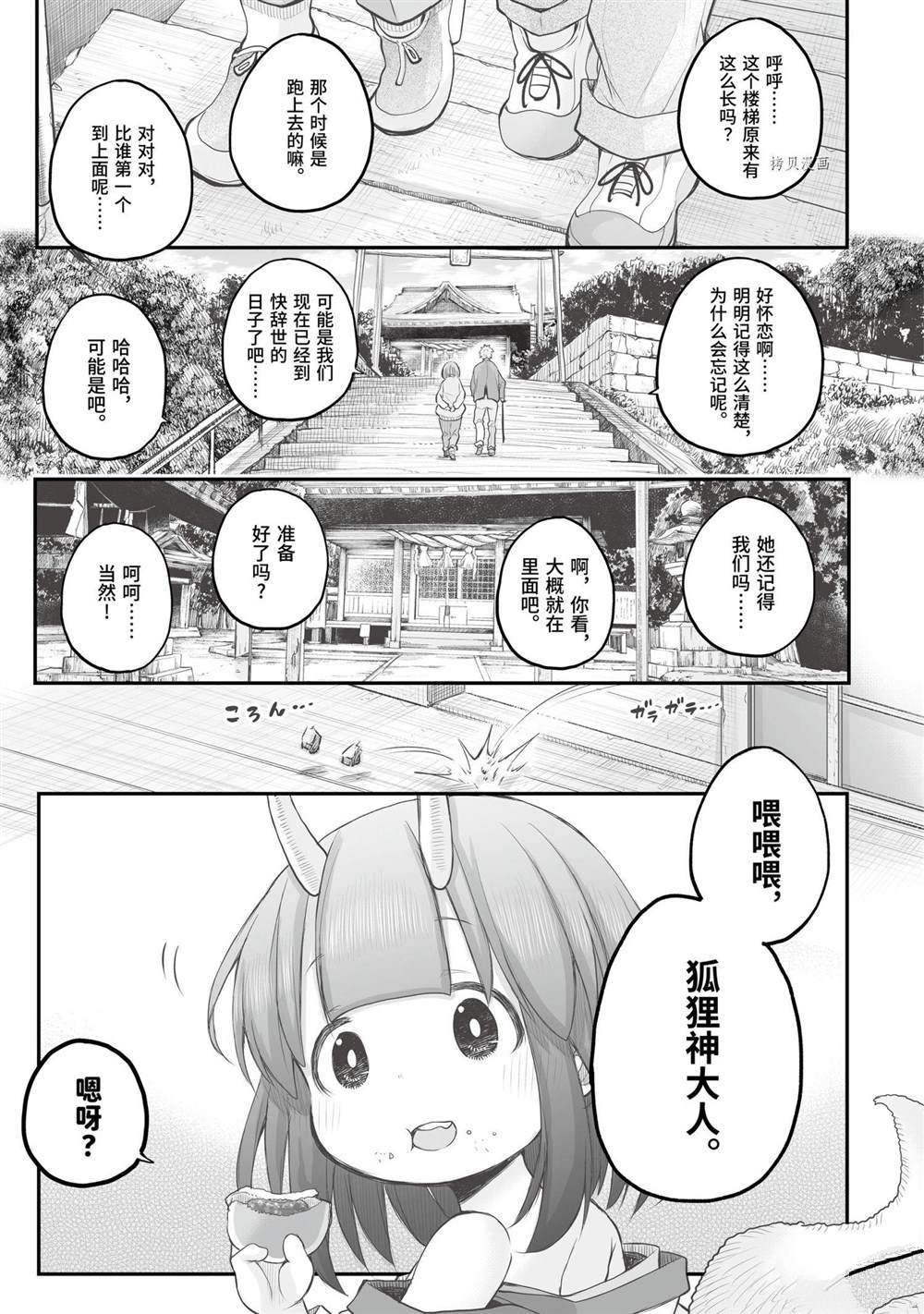 《社畜小姐想被幽灵幼女治愈》漫画最新章节第85话免费下拉式在线观看章节第【21】张图片