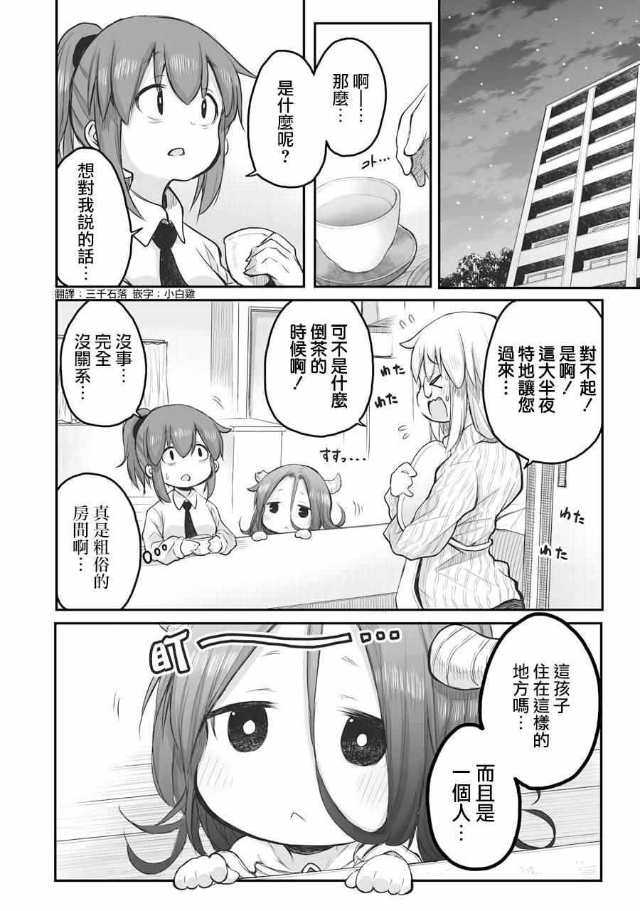 《社畜小姐想被幽灵幼女治愈》漫画最新章节第47话免费下拉式在线观看章节第【6】张图片