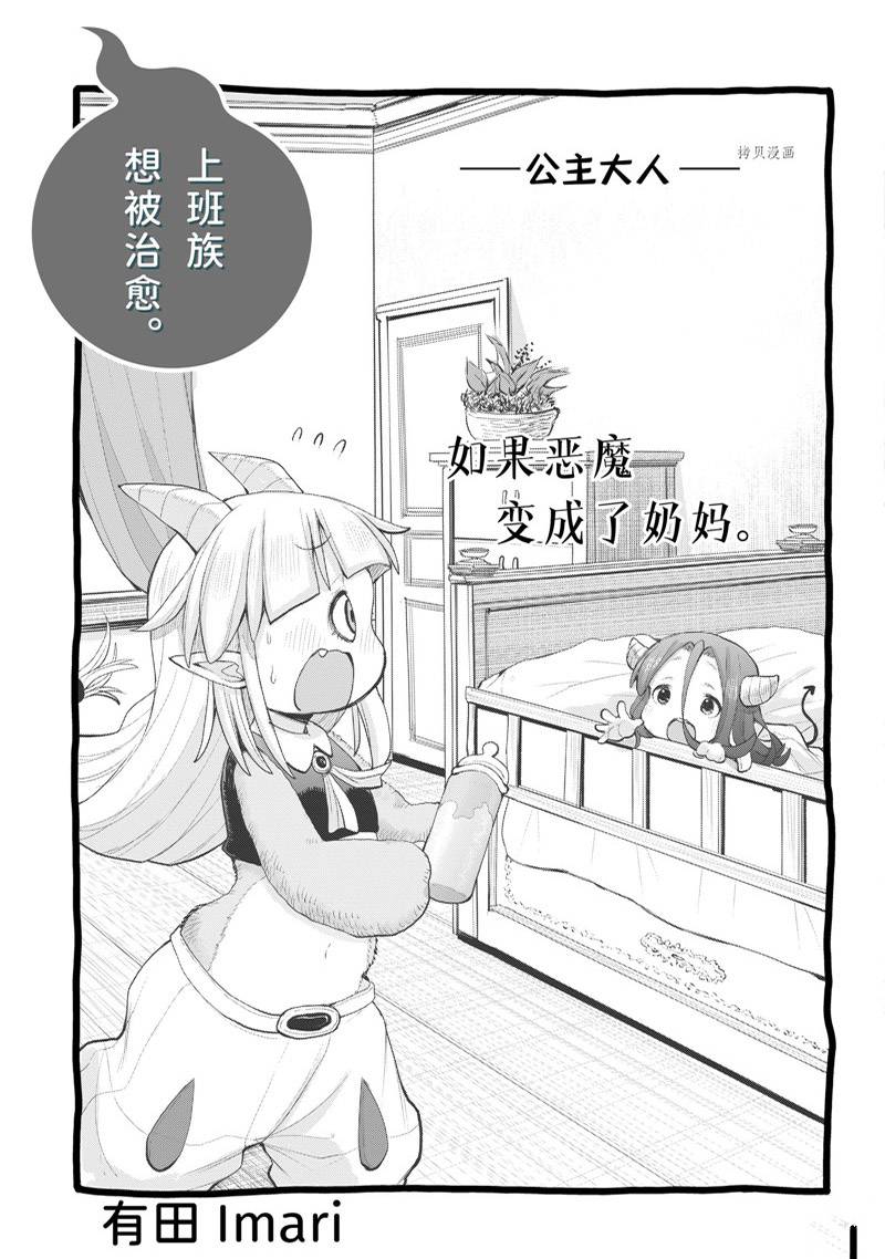 《社畜小姐想被幽灵幼女治愈》漫画最新章节第99话免费下拉式在线观看章节第【4】张图片