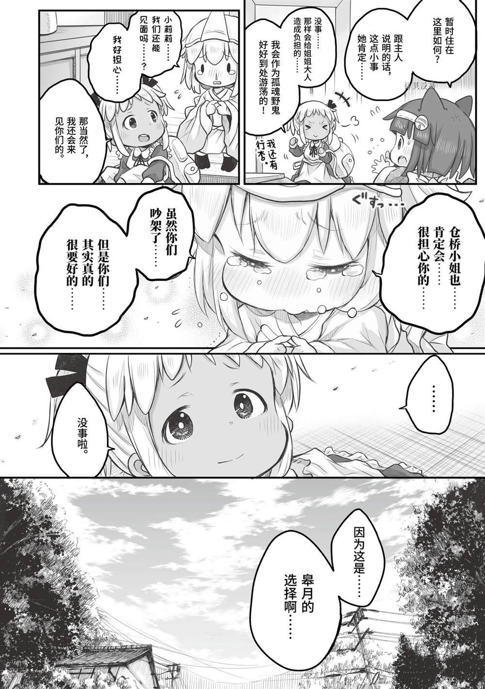 《社畜小姐想被幽灵幼女治愈》漫画最新章节第56话 试看版免费下拉式在线观看章节第【10】张图片