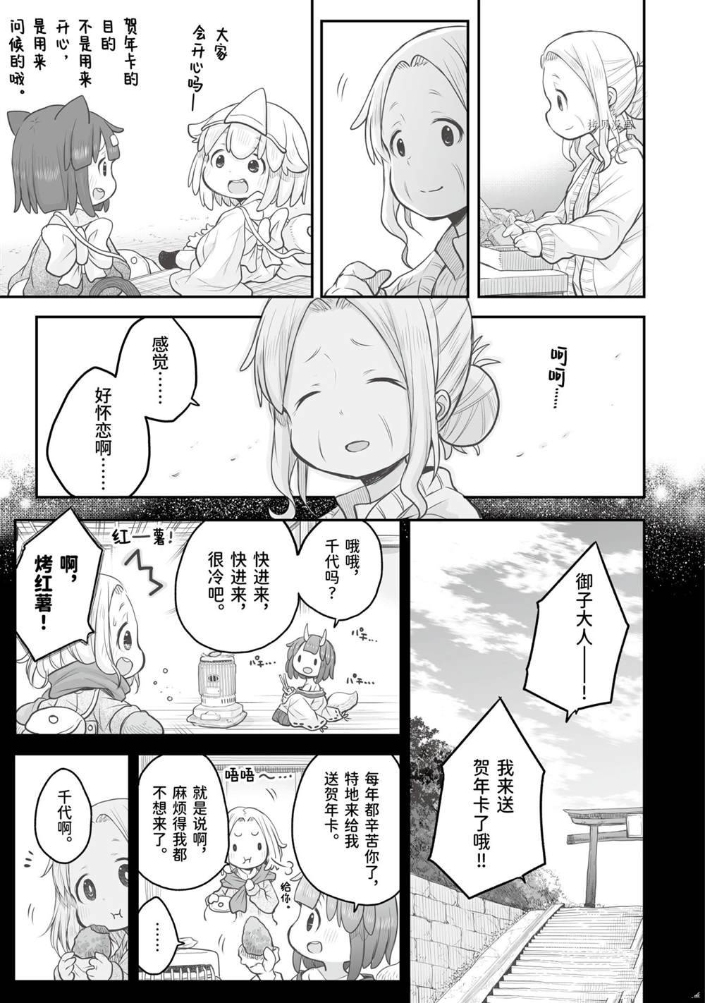 《社畜小姐想被幽灵幼女治愈》漫画最新章节第75话免费下拉式在线观看章节第【13】张图片