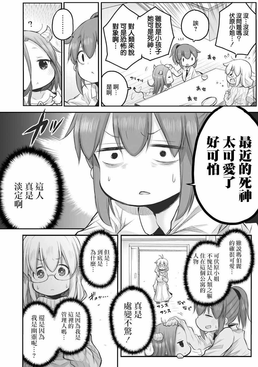 《社畜小姐想被幽灵幼女治愈》漫画最新章节第47话免费下拉式在线观看章节第【10】张图片