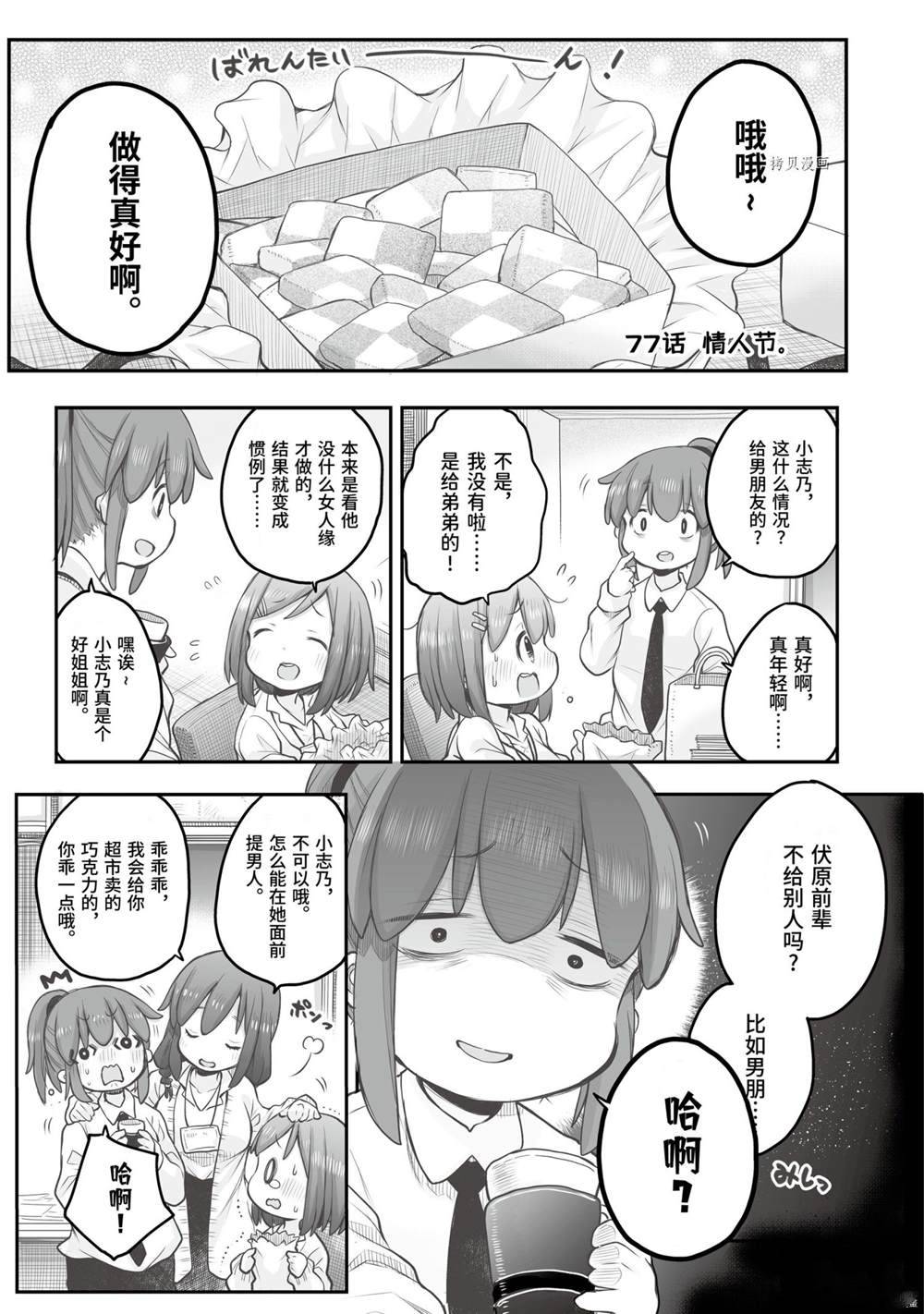 《社畜小姐想被幽灵幼女治愈》漫画最新章节第77话免费下拉式在线观看章节第【1】张图片