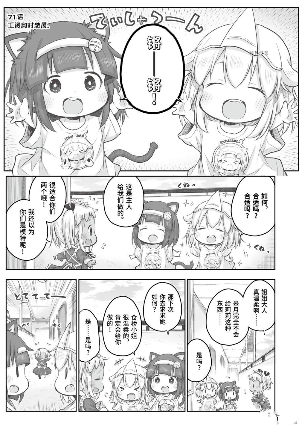 《社畜小姐想被幽灵幼女治愈》漫画最新章节第71话免费下拉式在线观看章节第【1】张图片