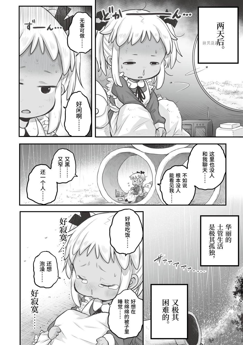 《社畜小姐想被幽灵幼女治愈》漫画最新章节第56话 试看版免费下拉式在线观看章节第【14】张图片