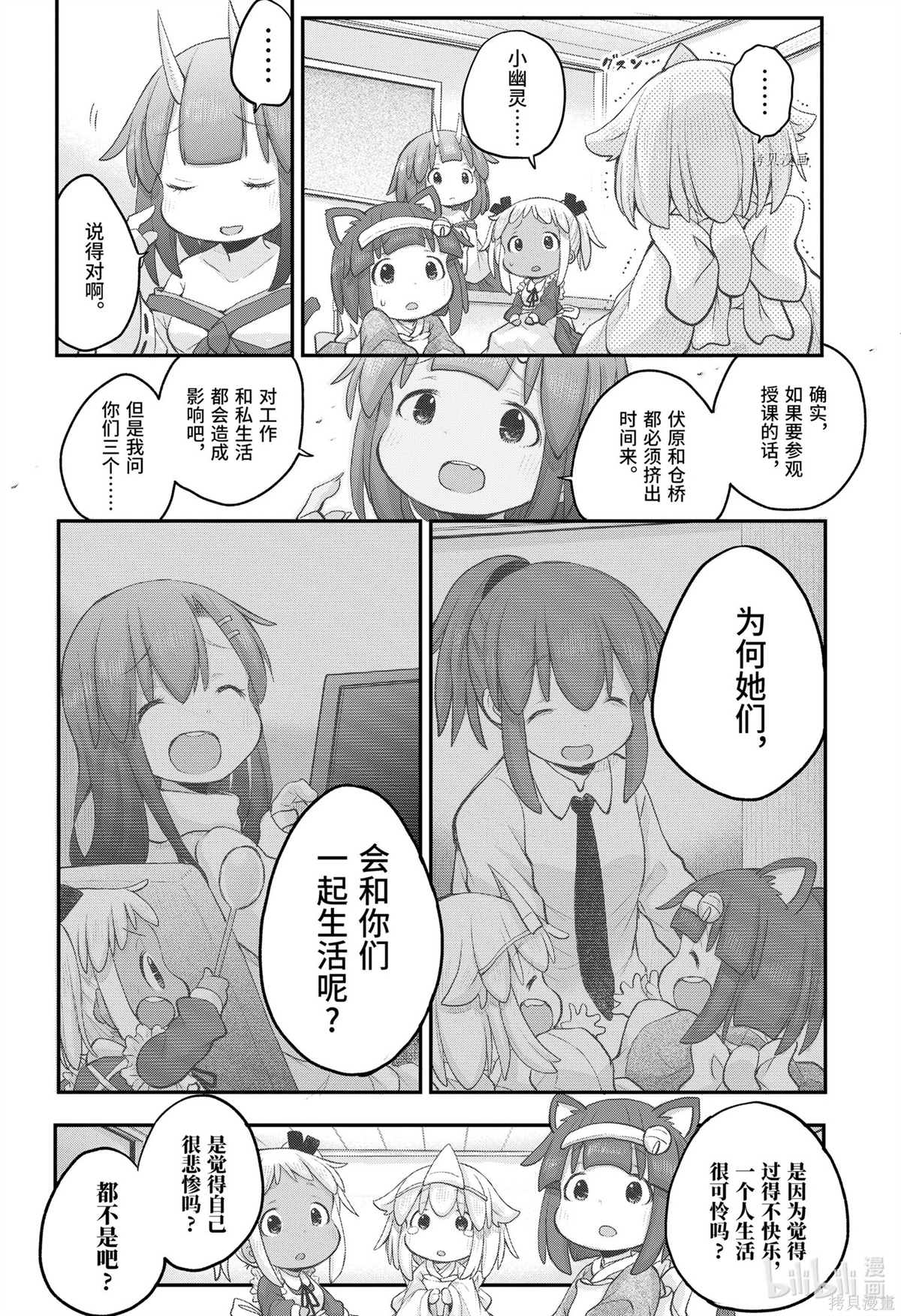 《社畜小姐想被幽灵幼女治愈》漫画最新章节第96话免费下拉式在线观看章节第【4】张图片