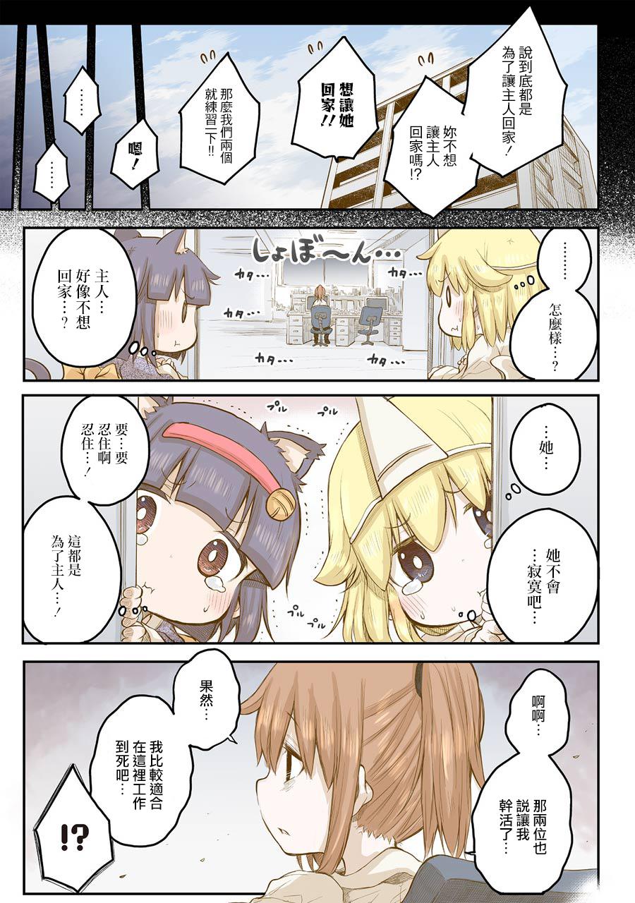 《社畜小姐想被幽灵幼女治愈》漫画最新章节第46话免费下拉式在线观看章节第【23】张图片