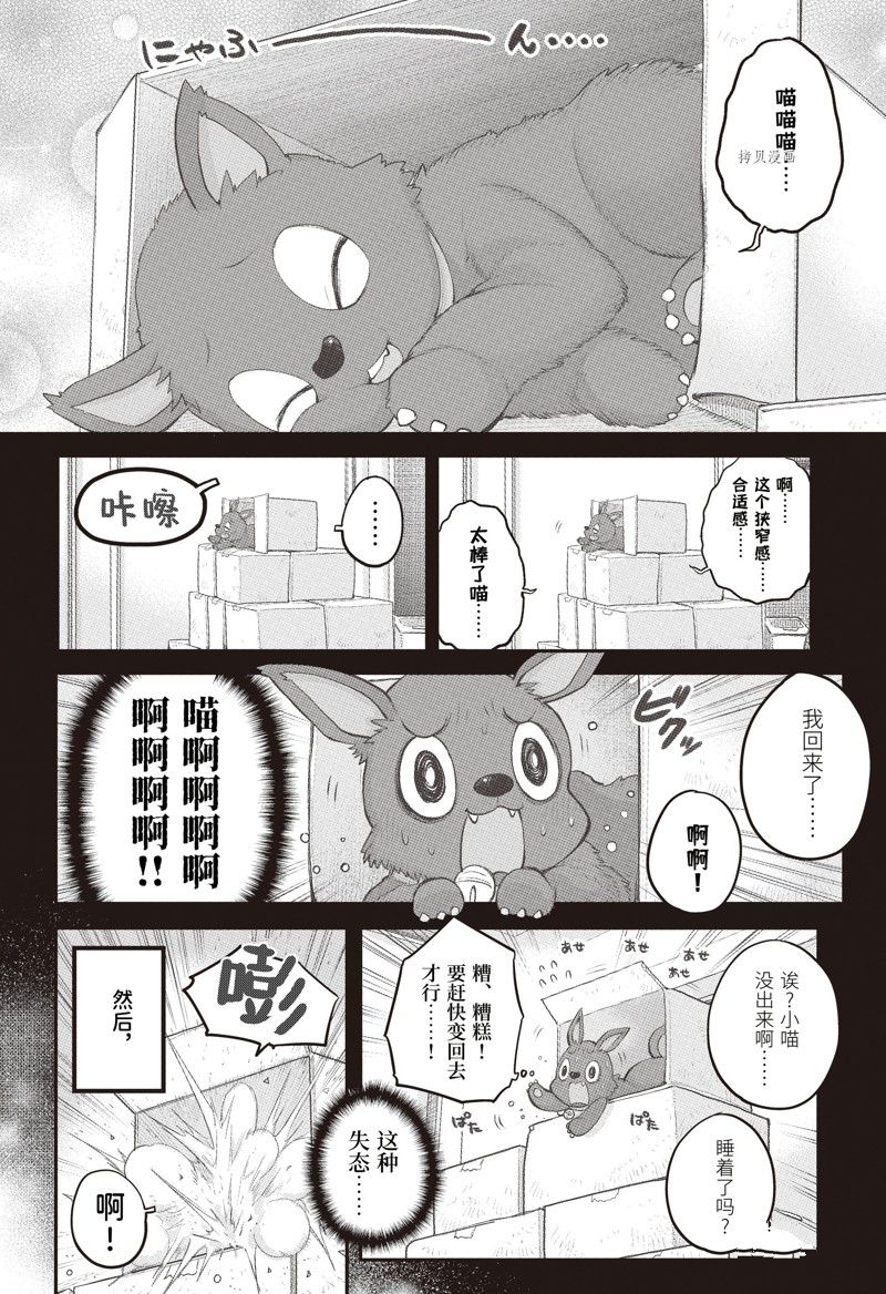 《社畜小姐想被幽灵幼女治愈》漫画最新章节第101话免费下拉式在线观看章节第【4】张图片