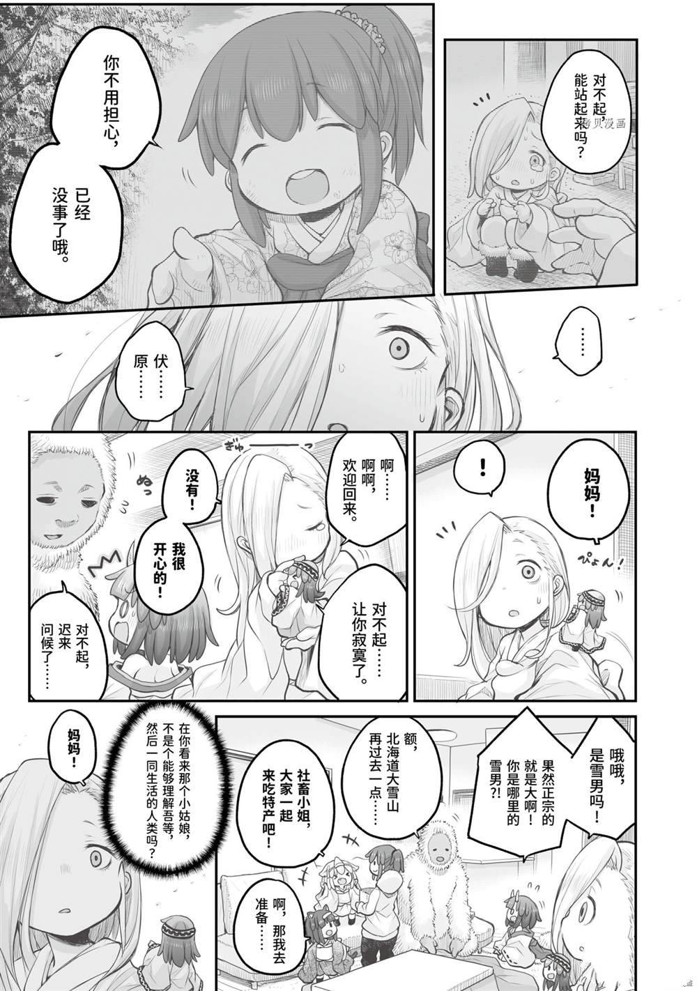 《社畜小姐想被幽灵幼女治愈》漫画最新章节第80话免费下拉式在线观看章节第【17】张图片