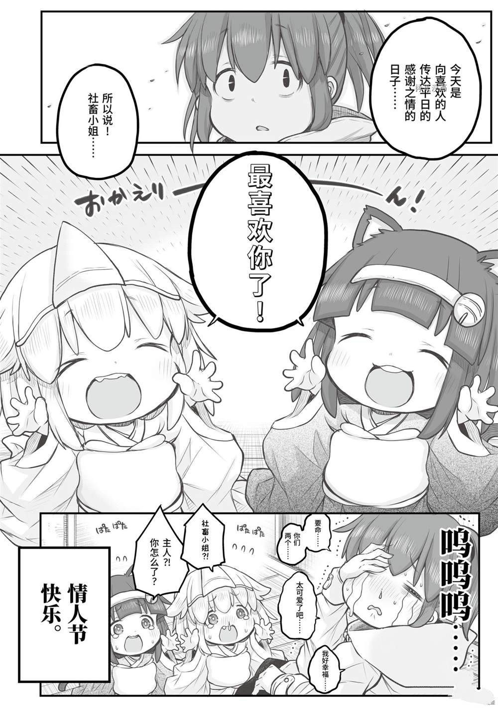 《社畜小姐想被幽灵幼女治愈》漫画最新章节第77话免费下拉式在线观看章节第【4】张图片