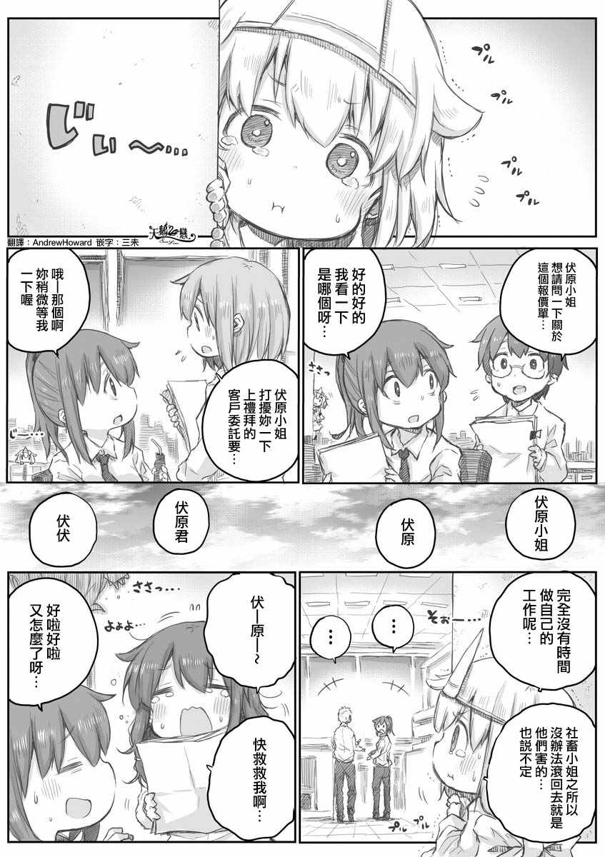 《社畜小姐想被幽灵幼女治愈》漫画最新章节第15话免费下拉式在线观看章节第【1】张图片