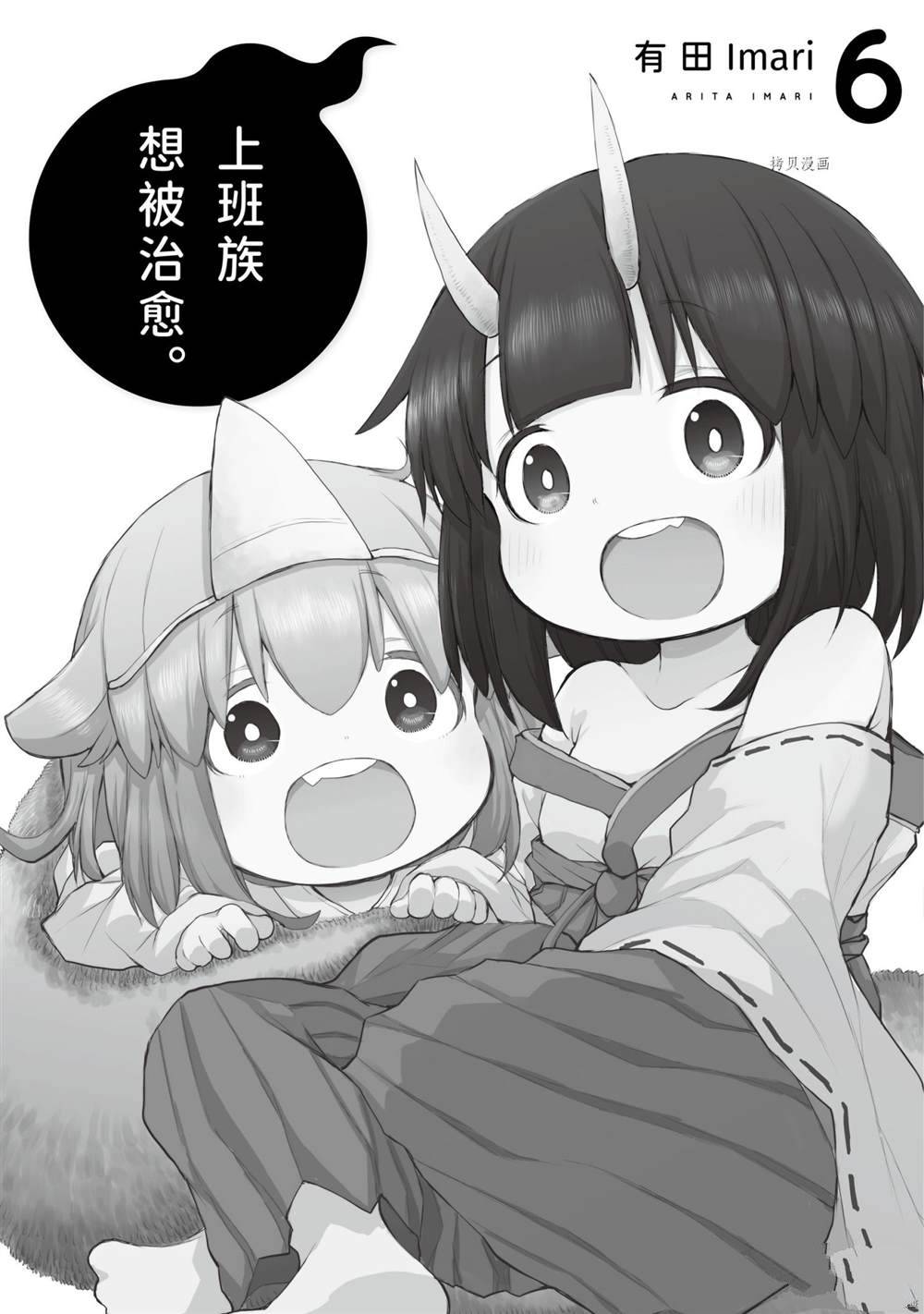 《社畜小姐想被幽灵幼女治愈》漫画最新章节第79话免费下拉式在线观看章节第【8】张图片