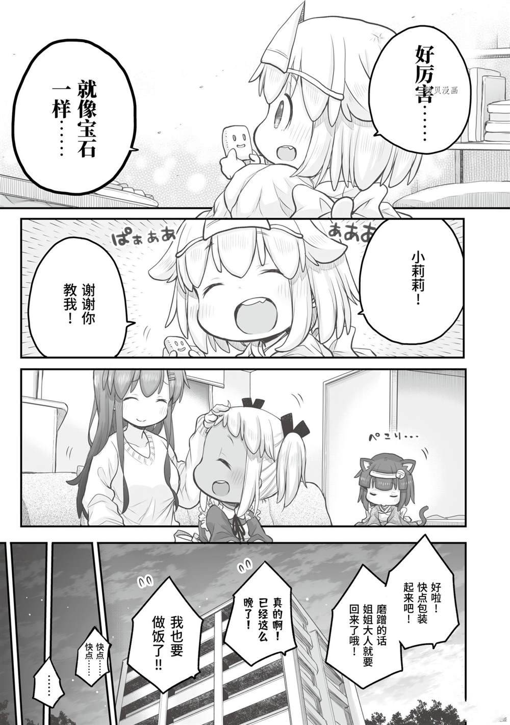 《社畜小姐想被幽灵幼女治愈》漫画最新章节第76话免费下拉式在线观看章节第【11】张图片