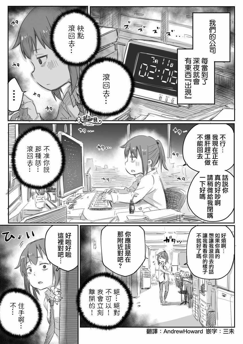 《社畜小姐想被幽灵幼女治愈》漫画最新章节第1话免费下拉式在线观看章节第【1】张图片