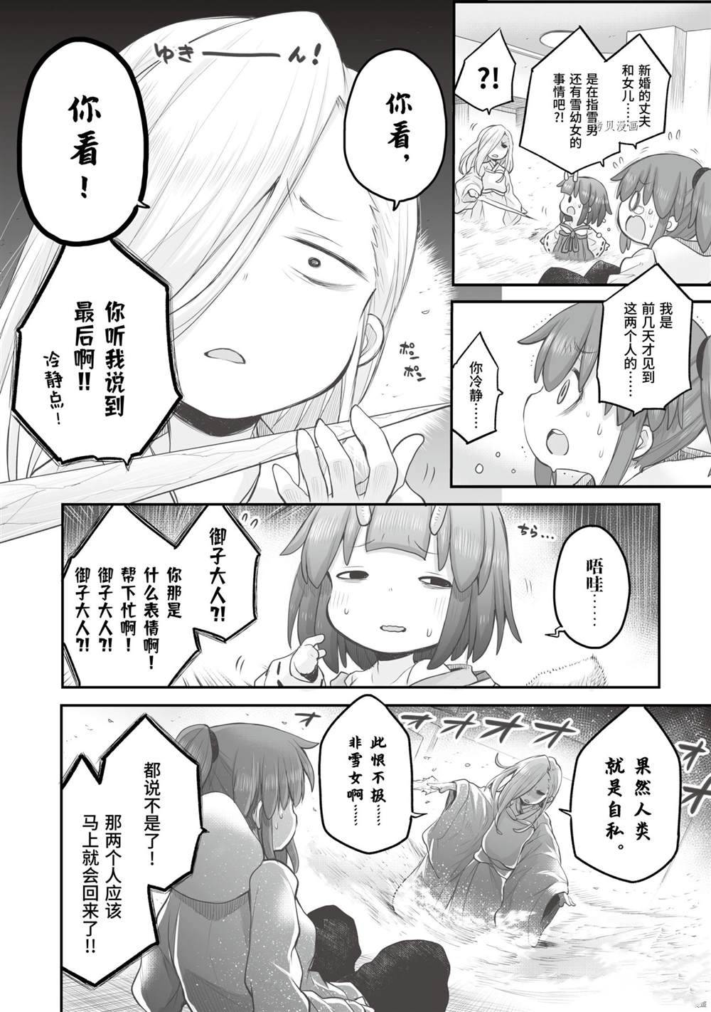 《社畜小姐想被幽灵幼女治愈》漫画最新章节第80话免费下拉式在线观看章节第【8】张图片