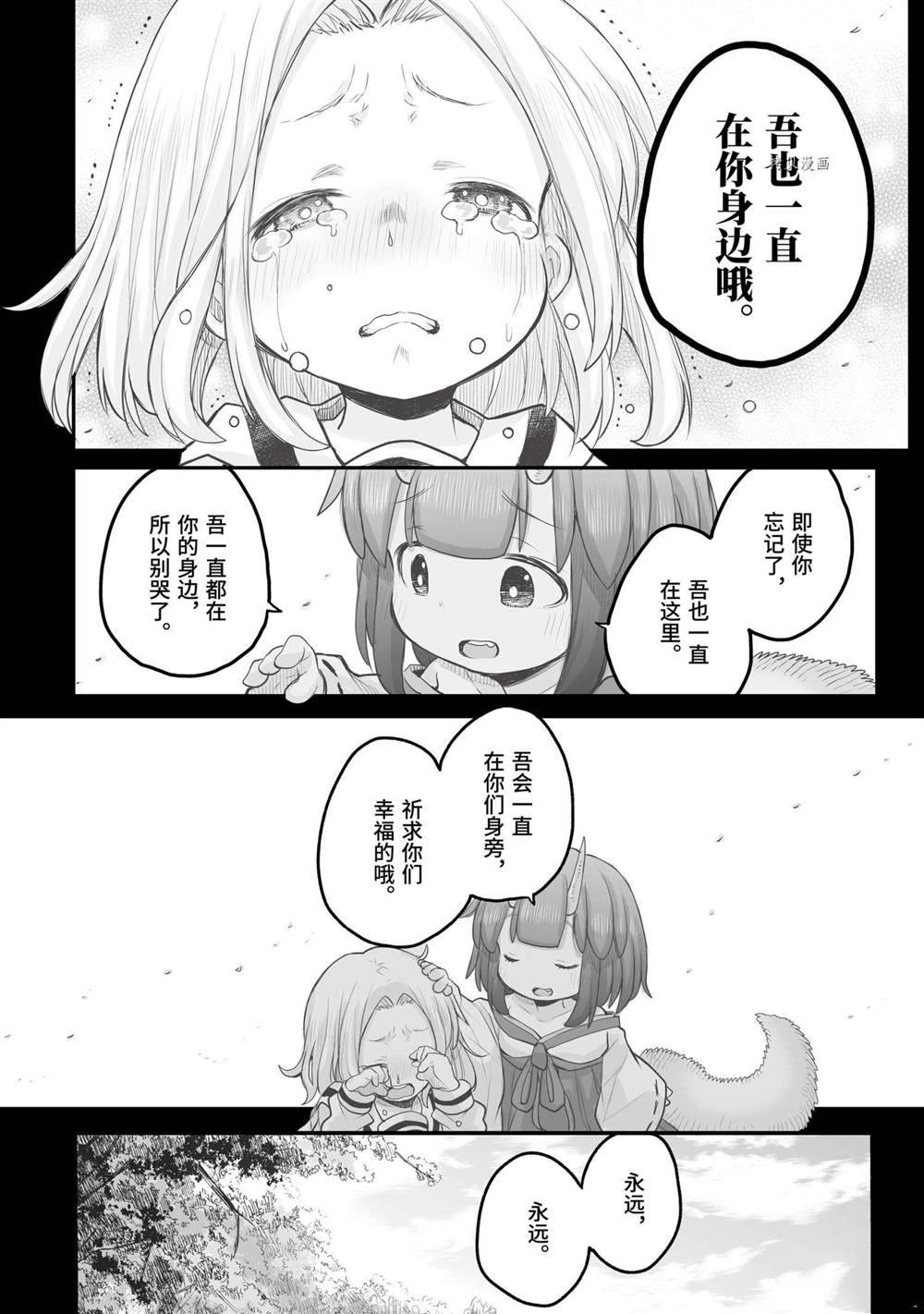 《社畜小姐想被幽灵幼女治愈》漫画最新章节第85话免费下拉式在线观看章节第【18】张图片