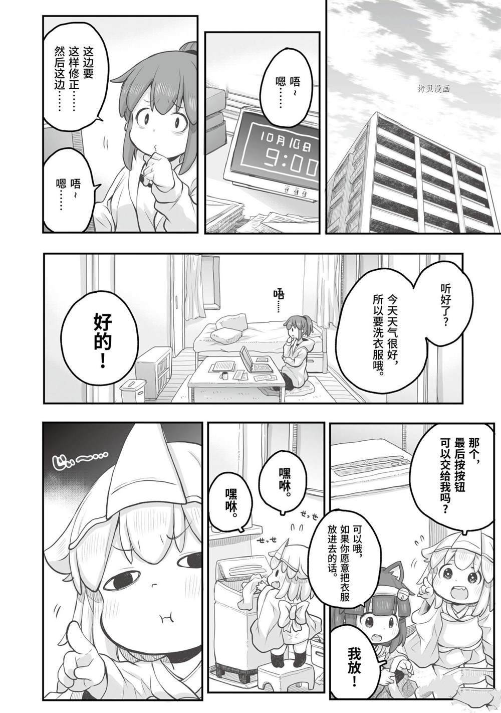 《社畜小姐想被幽灵幼女治愈》漫画最新章节第91话免费下拉式在线观看章节第【2】张图片