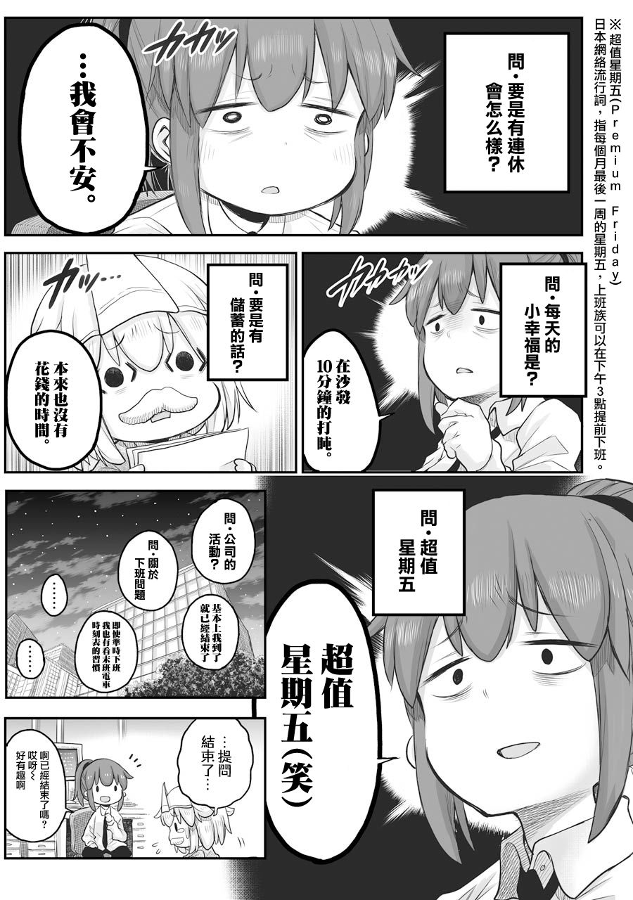 《社畜小姐想被幽灵幼女治愈》漫画最新章节第51话免费下拉式在线观看章节第【3】张图片