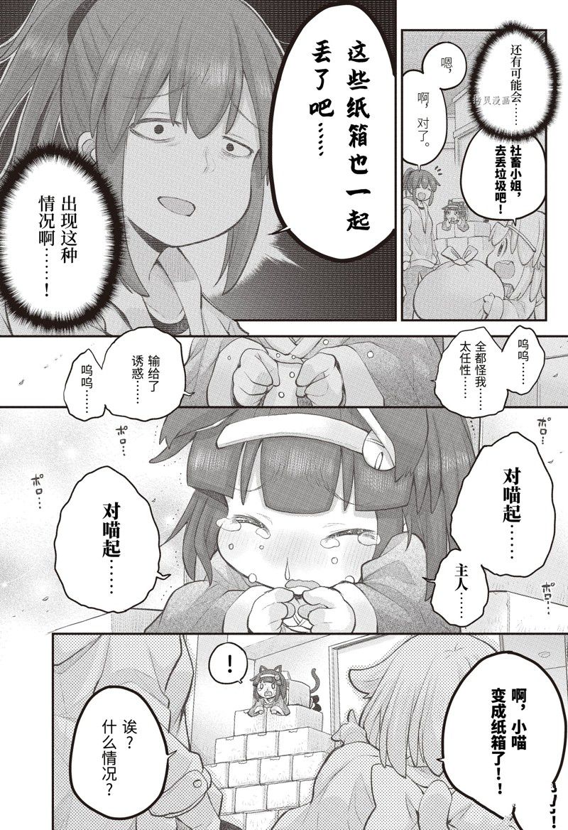 《社畜小姐想被幽灵幼女治愈》漫画最新章节第101话免费下拉式在线观看章节第【6】张图片