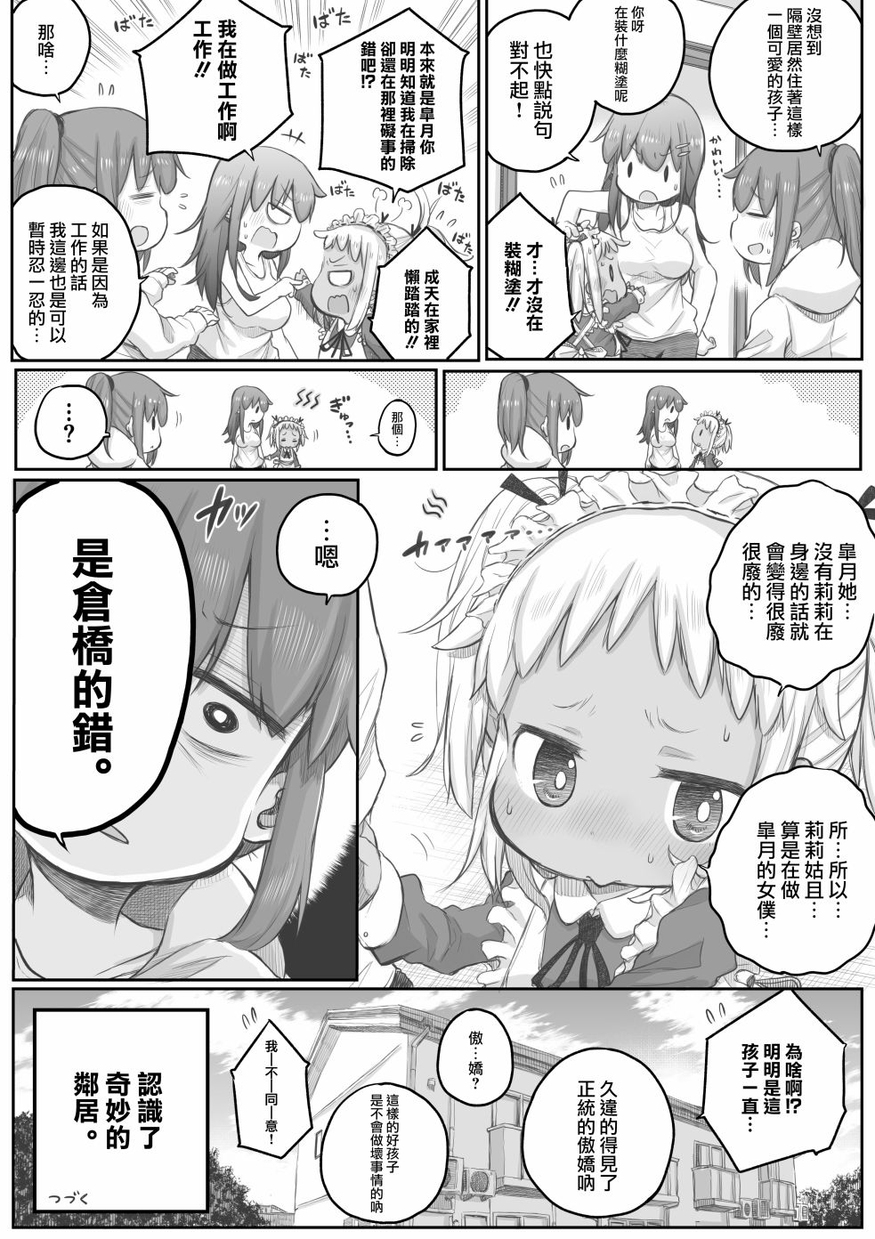 《社畜小姐想被幽灵幼女治愈》漫画最新章节第24话免费下拉式在线观看章节第【4】张图片