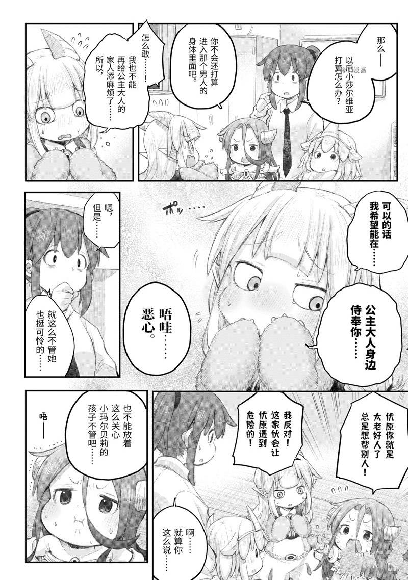 《社畜小姐想被幽灵幼女治愈》漫画最新章节第99话免费下拉式在线观看章节第【19】张图片