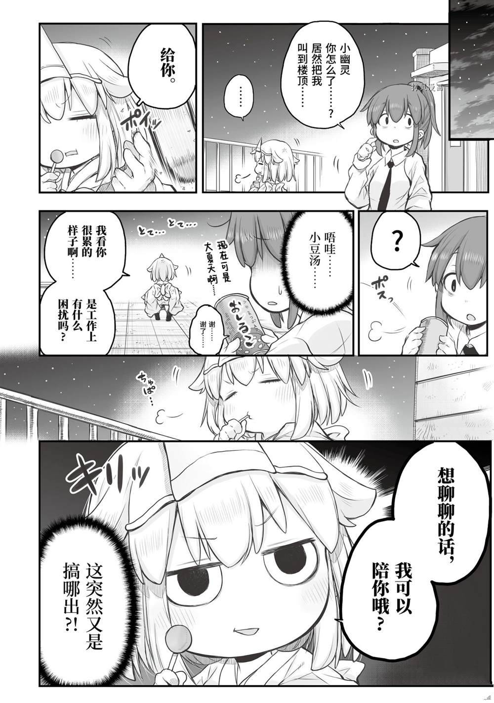 《社畜小姐想被幽灵幼女治愈》漫画最新章节第60话免费下拉式在线观看章节第【2】张图片