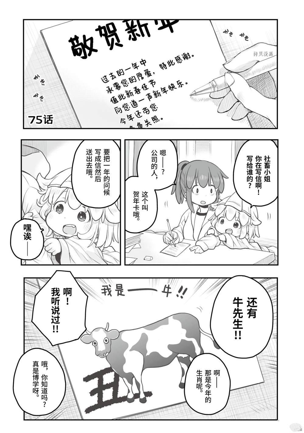 《社畜小姐想被幽灵幼女治愈》漫画最新章节第75话免费下拉式在线观看章节第【1】张图片