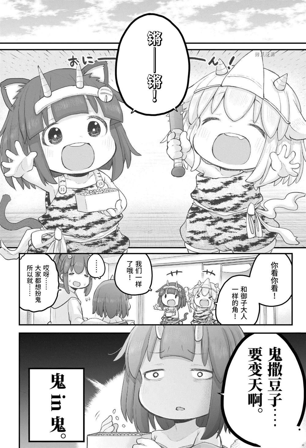 《社畜小姐想被幽灵幼女治愈》漫画最新章节第94话免费下拉式在线观看章节第【6】张图片