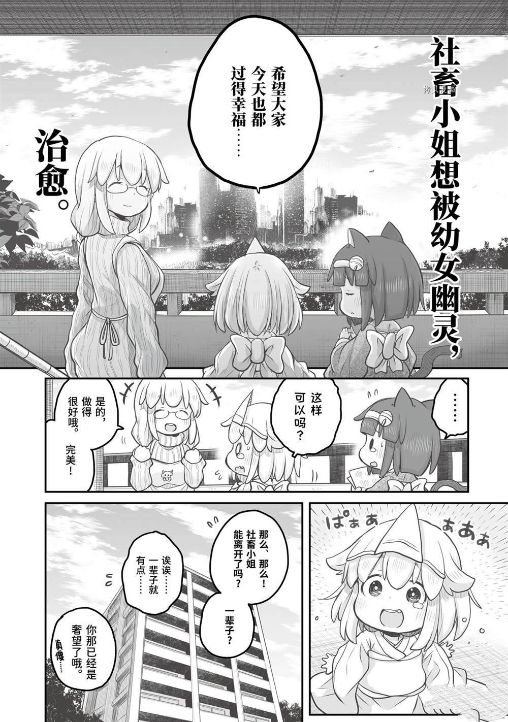 《社畜小姐想被幽灵幼女治愈》漫画最新章节第90话免费下拉式在线观看章节第【7】张图片