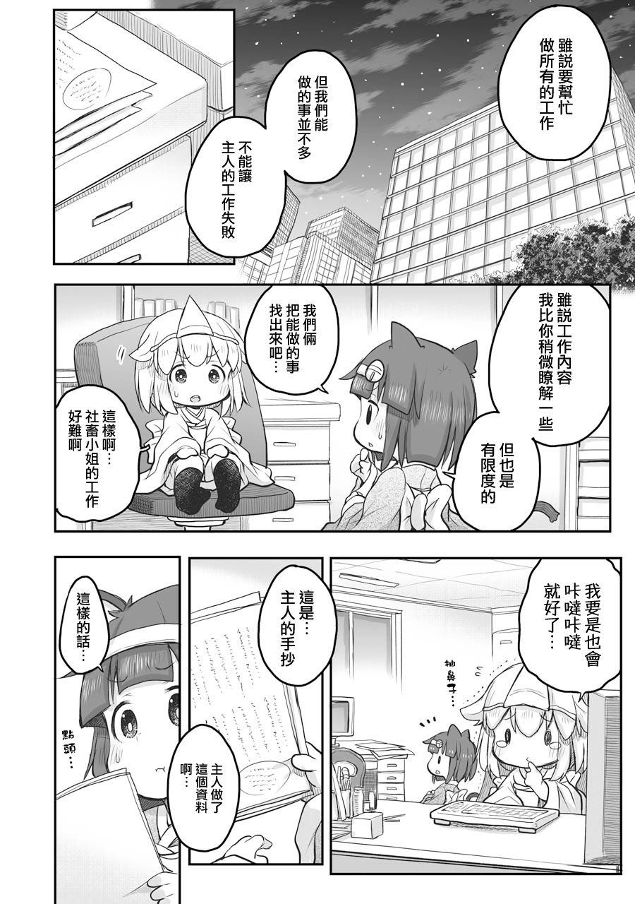 《社畜小姐想被幽灵幼女治愈》漫画最新章节第49话免费下拉式在线观看章节第【4】张图片